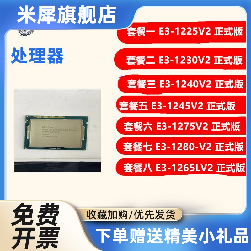 E3-1230 V2 1240 1245 E3 1265L V2 1225 1280 1275 CPU散