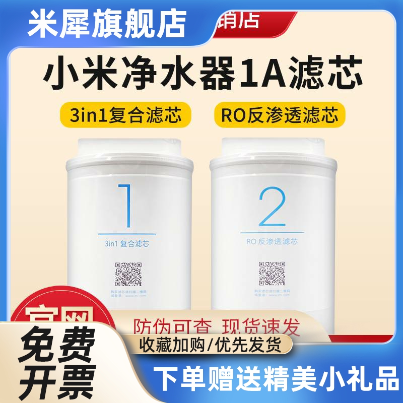 小米净水器滤芯1A/400G增强版3in1复合滤芯RO反渗透400/500厨下式