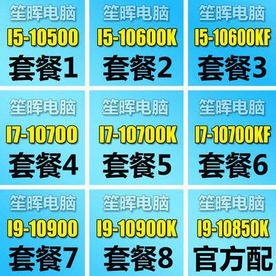 I5-10500 10600 I7 10700 I9 10900 10850KF 1151 散片 CPU