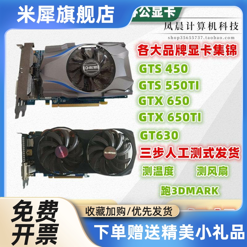 GTS450 550TI GTX650TI 730 740 1G 2G电脑独立显卡 HDMI-封面