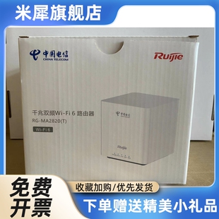 MA2820T全千兆wifi6家用路由器1800M速率双频5G无线穿墙王