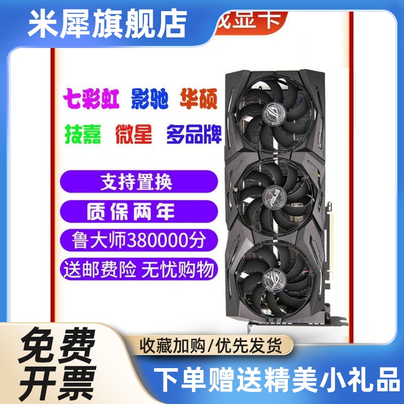 米犀影驰华硕GTX1660super/