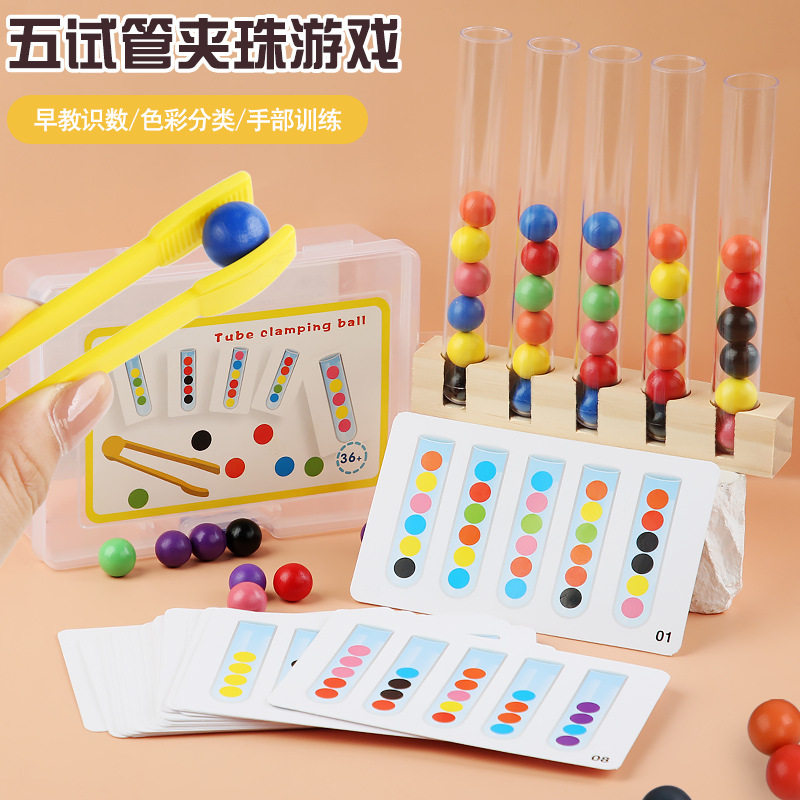 儿童夹珠子夹球试管玩具早教颜色认知训练逻辑专注力益智教具