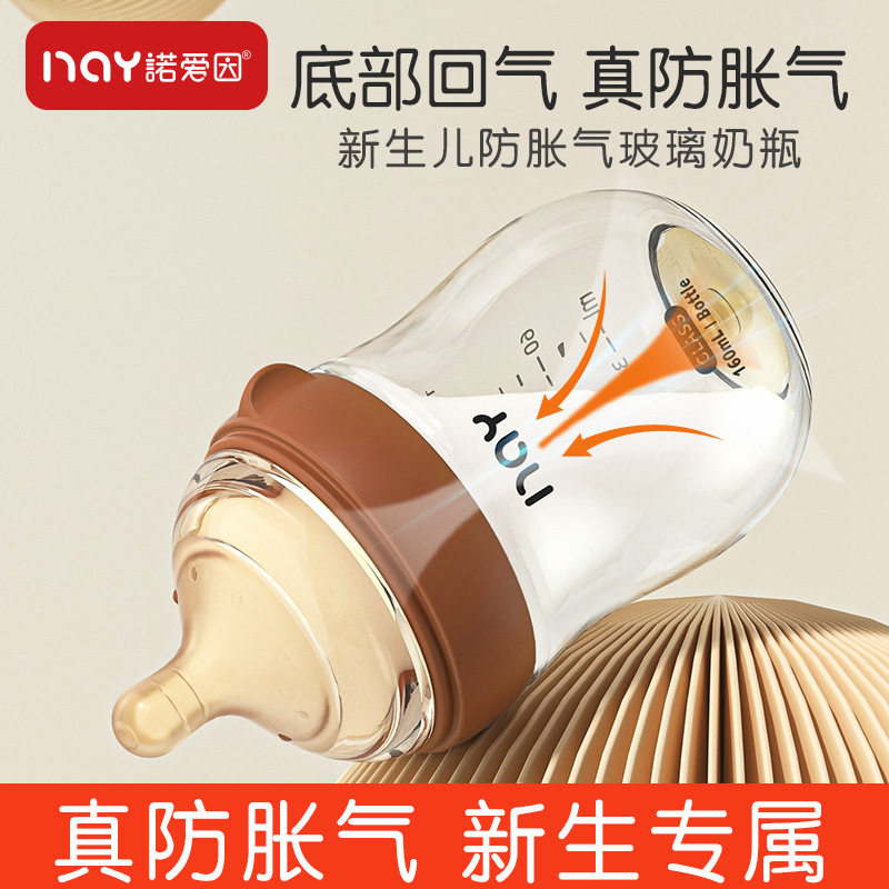 诺爱因新生婴儿防胀气高硼硅底部回气玻璃奶瓶0-10个月仿母乳奶嘴