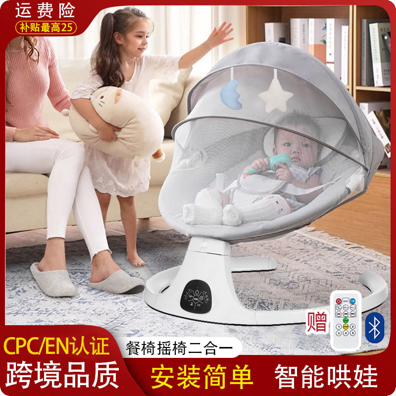 跨境亚马逊婴儿摇椅多功能电动摇篮摇床新生儿智能哄娃宝宝安抚椅