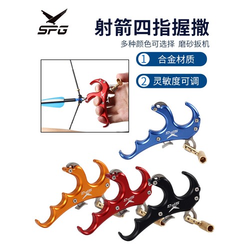 弓箭射箭配件 SPG金属四指撒放器 复合配件握式撒放户外手撒现货