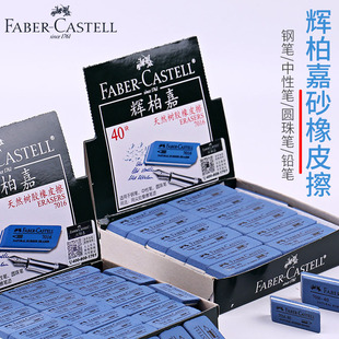辉柏嘉网沙擦砂橡皮擦学生用圆珠笔能擦掉钢笔的德国进口胶擦水笔磨砂擦得干净考试专用擦黑笔