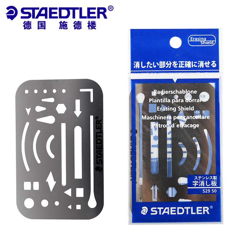 德国STAEDTLE施德楼 529 50擦图片消字板不锈钢擦图模板