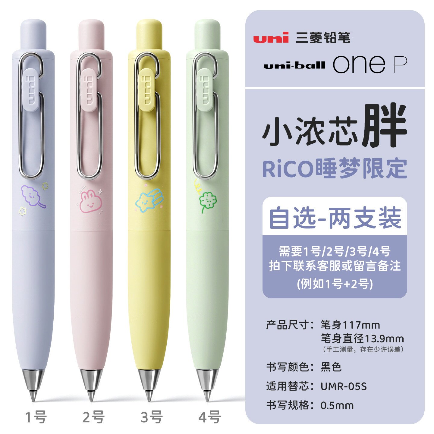 【RiCO睡梦限定韩国ip联名】迷你口袋笔日本uni三菱铅笔小浓芯胖UMN-SP中性笔学生浓墨速干顺滑低重心手账笔