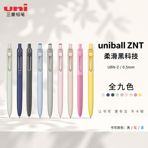 日本uni三菱铅笔uniball ZNT黑色中性笔zento水性笔UBN-ZS按动速干黑笔子弹头黑科技笔0.5mm学生文具书写办公