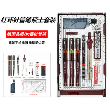 德国进口rotring日本红环针管笔可加墨手绘设计学生用0.1mm工程师专业制图针笔硕士大套装