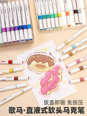 直液式软头丙烯马克笔歌马croma
