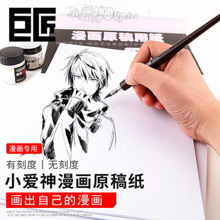 日本巨匠小爱神A4/B4无带刻度漫画原稿纸110g/135克投稿纸白稿纸学生绘画练习优等纸漫画手绘素描纸