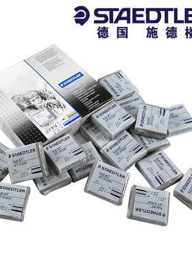 德国staedtler施德楼可塑橡皮5427可塑橡皮擦素速写描绘画橡皮