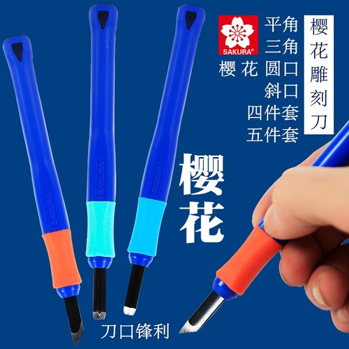 sakura日本木头专业全套小刻刀