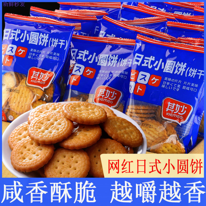 日式小圆饼干海盐奶香