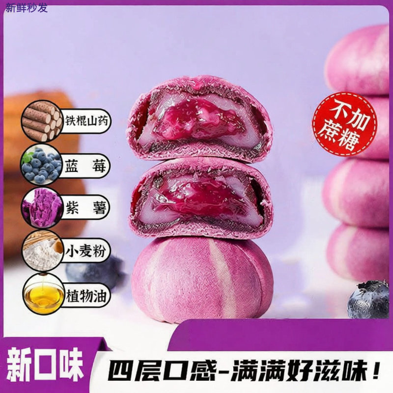 山药蓝莓流心雪媚娘31