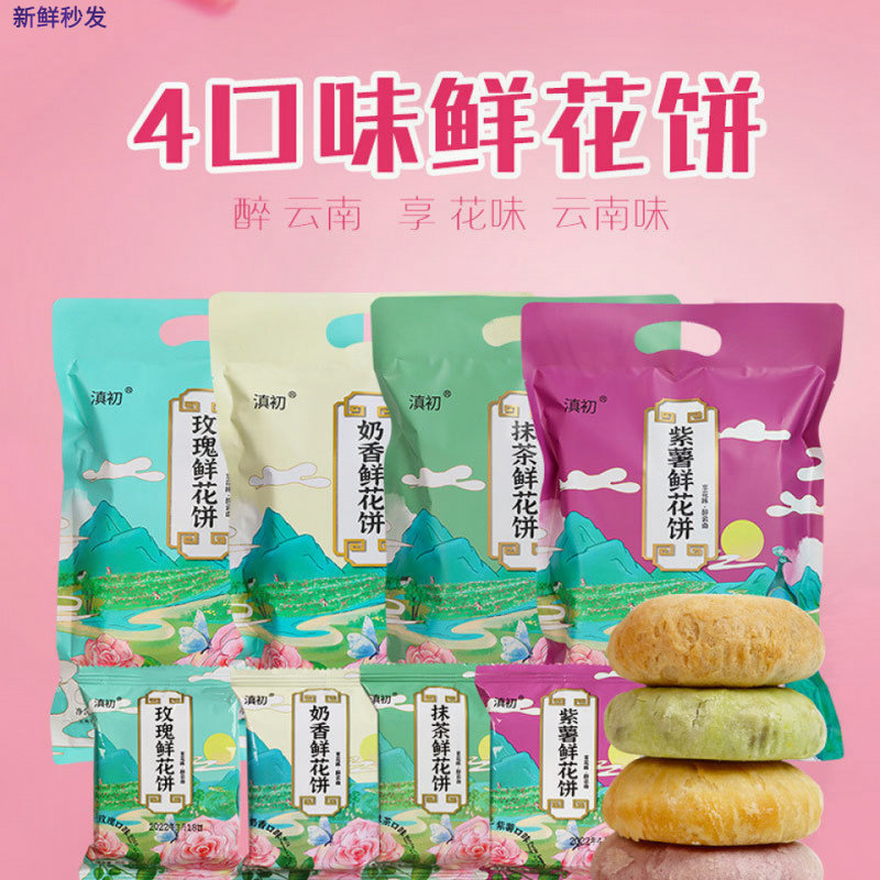 云南正宗鲜花饼540260