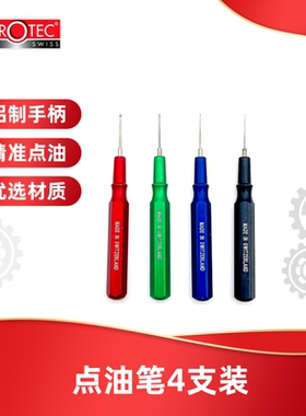 英雄 HOROTEC 点油笔 MSA 17.000 4支套装 修表工具专用 瑞士进口