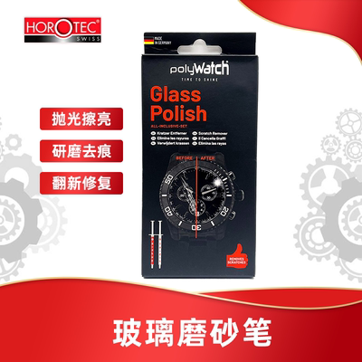 英雄HOROTEC玻璃磨砂笔