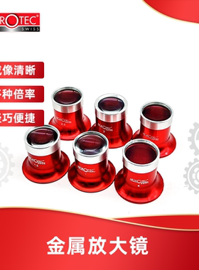 HOROTEC 金属英雄牌红色放大镜修表寸镜目镜高清MSA 00.031制表