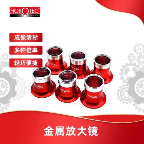 HOROTEC金属英雄牌红色放大镜
