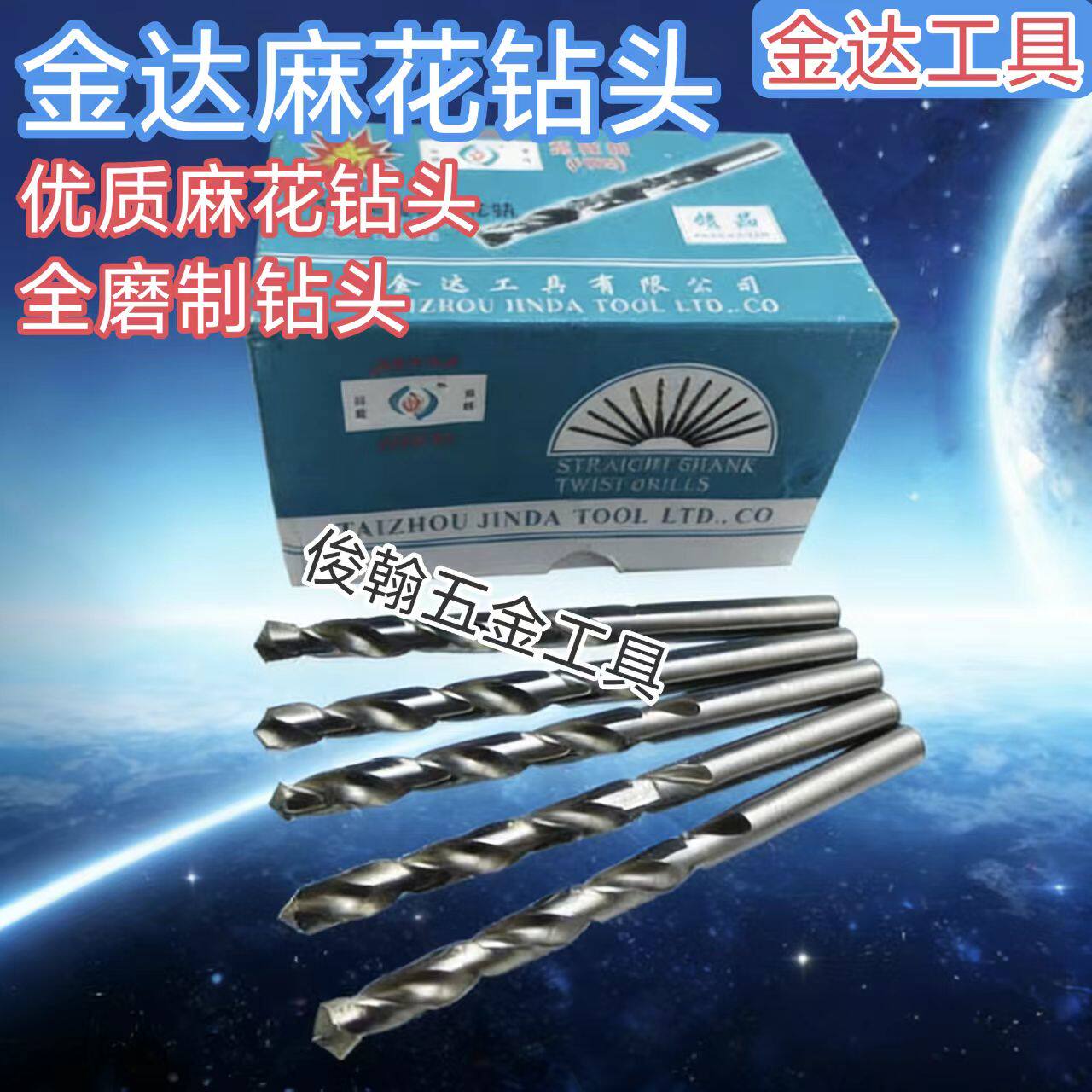 金达全磨制白色钻头 金达白色钻头 直柄麻花钻头 直钻 8.1-16