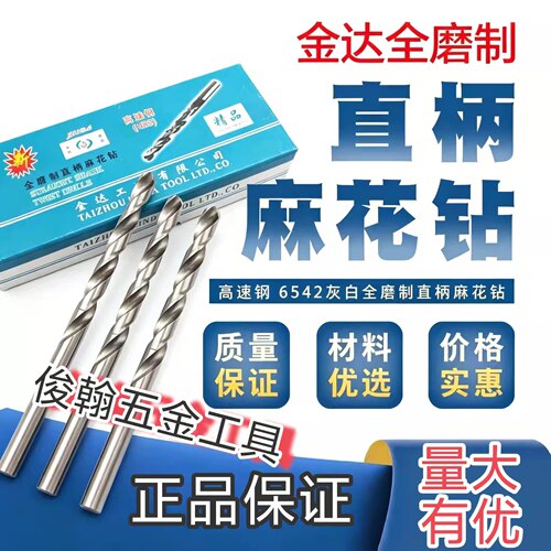 金达全磨制白色直柄麻花钻0.5-8.