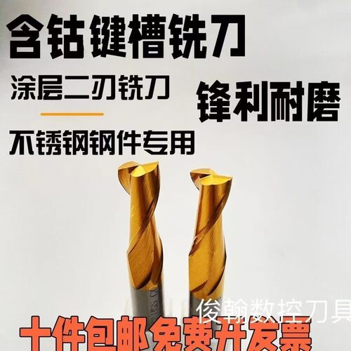 哈尔滨含钴镀钛二刃键槽立铣刀