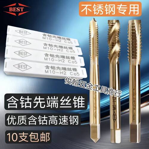 百斯特含钴不锈钢专用机用丝锥