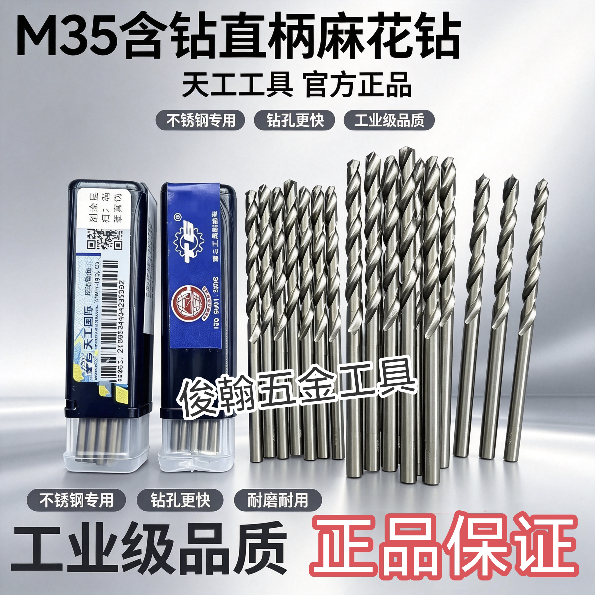 天工M35含钴不锈钢专用麻花钻头图片