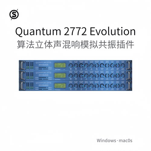 Quantum 2772 Evolution 算法 立体声 混响模拟器 效果插件Pc/Mac