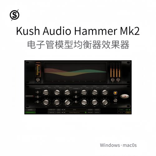 Kush Audio Hammer Mk2 电子管模型均衡器 效果器插件  Win/Mac