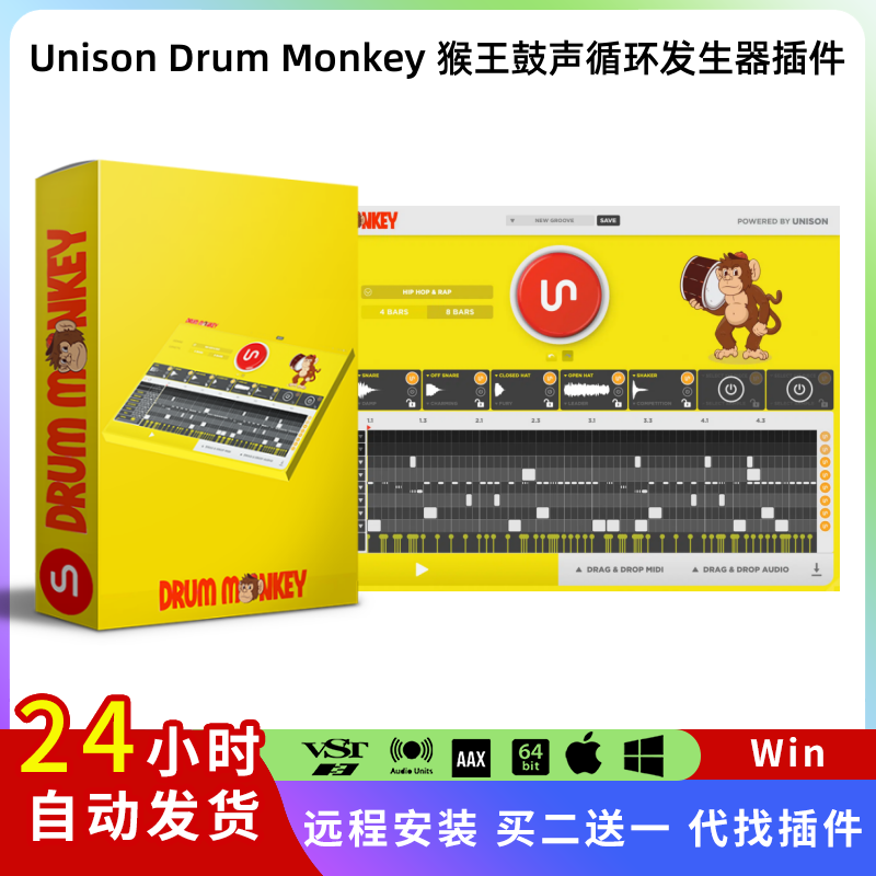 Unison Drum Monkey猴王鼓轮循环发生器插件鼓声循环效果器Win