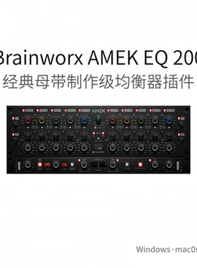 经典制作母带级 均衡器效果器插件 Brainworx AMEK EQ 200 Pc/Mac