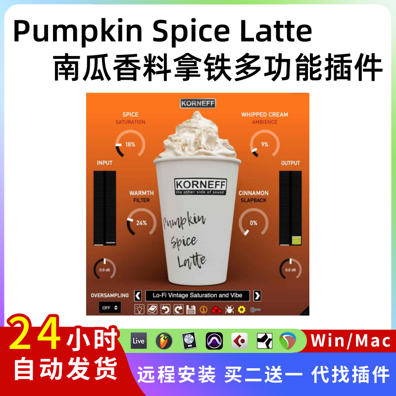 Korneff Audio Pumpkin Spice Latte 南瓜香料拿铁 多功能插件Win