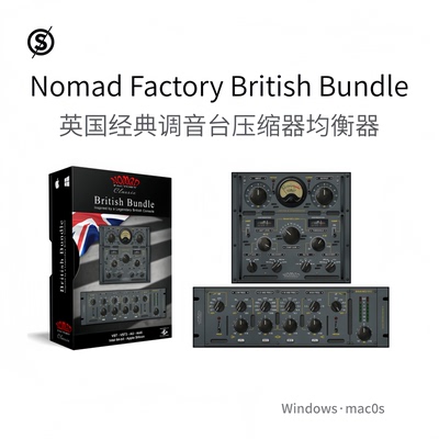 英国调音台 压缩器 均衡器 Nomad Factory British Bundle Pc/Mac