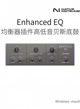 均衡器 贝斯底鼓增强削减Native Instruments Enhanced EQ Pc/Mac