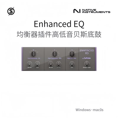 均衡器 贝斯底鼓增强削减Native Instruments Enhanced EQ Pc/Mac