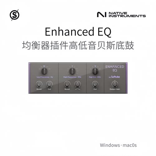 均衡器 贝斯底鼓增强削减Native Instruments Enhanced EQ Pc/Mac