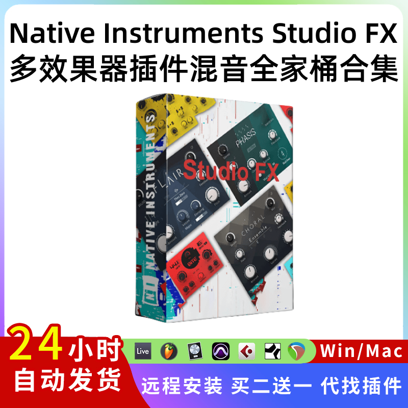 Native Instruments Studio FX 捆绑效果器合集混音插件Win/Mac