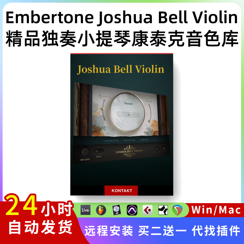 精品独奏拨奏小提琴 康泰克音色库 Embertone Joshua Bell Violin