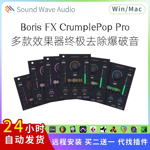 Boris FX CrumplePop Pro 捆绑插件 超棒除爆破音多效果器Pc/Mac