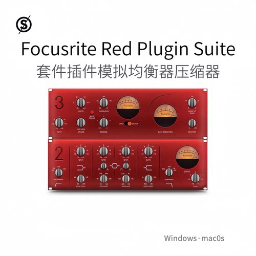 Focusrite Red Plugin Suite 套件插件 模拟均衡器 压缩器Win/Mac
