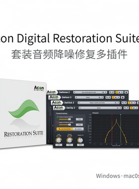 套装音频降噪修复插件 Acon Digital Restoration Suite 2 Pc/Mac