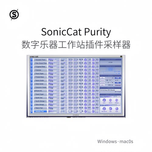 SonicCat Purity 数字乐器 经典工作站插件 采样器 Win/Mac