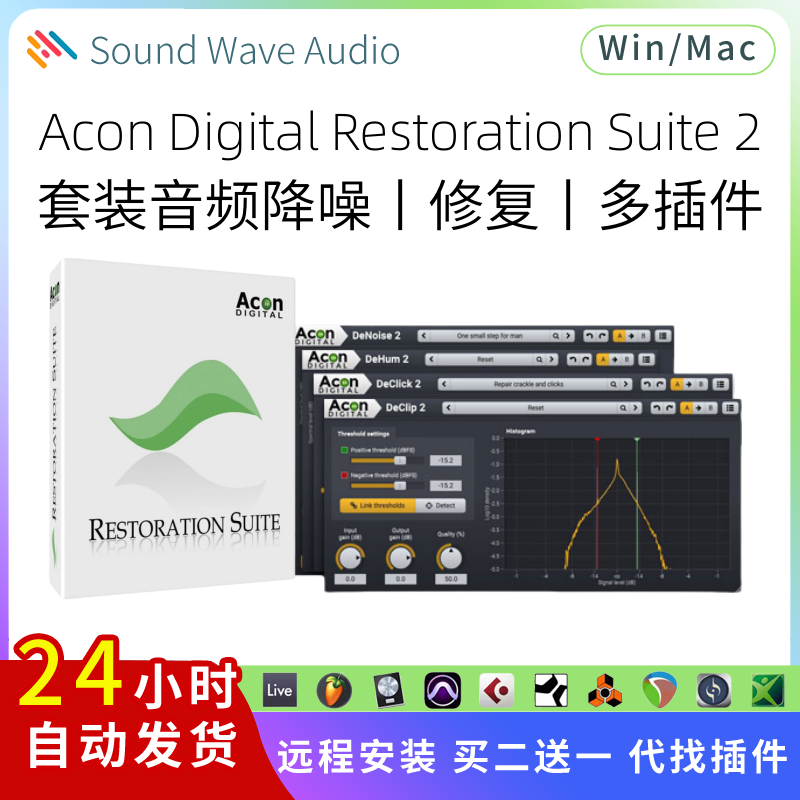 套装音频降噪修复插件 Acon Digital Restoration Suite 2 Pc/Mac