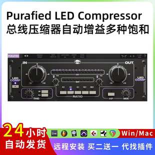 總線壓縮器 Purafied LED Compressor 多飽和混音插件Pc 自動增益