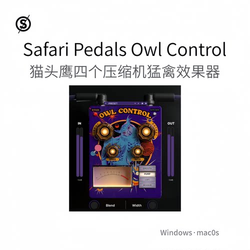 Safari Pedals Owl Control 猫头鹰四个压缩机动物混音插件Pc/Mac