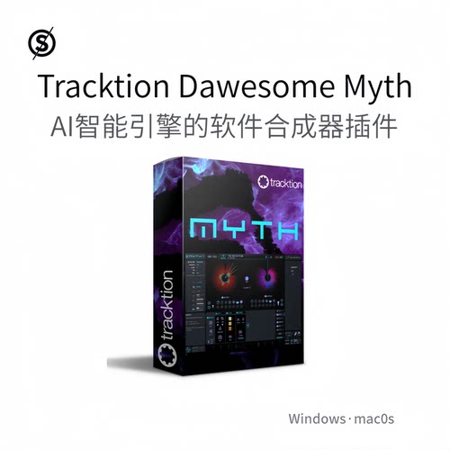 Dawesome Myth 人工智能 A I引擎 软件 合成器插件拖放音频Pc/Mac